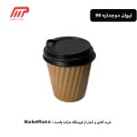 لیوان کاغذی دوجداره 90 سی سی با درب / کارتن 3000 عددی
